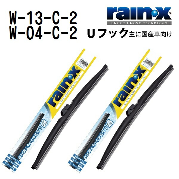 RAINX(レインX) 国産車用スノーワイパーブレード 2本組 W-13-C-2 W-04-C-2 650mm 375mm W-13-C-2-W-04-C-2