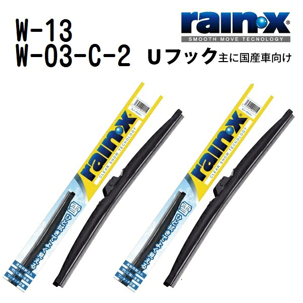 RAINX(レインX) 国産車用スノーワイパーブレード 2本組 W-13 W-03-C-2 650mm 350mm W-13-W-03-C-2｜ハクライショップ