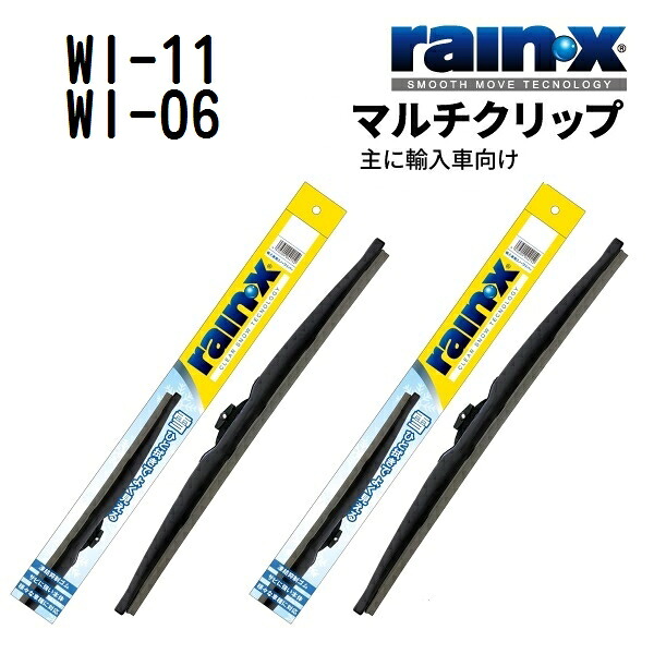 ボルボ V40 RAINX(レインX) 輸入車用スノーワイパーブレード 650mm 475mm WI-11 WI-06｜ハクライショップ