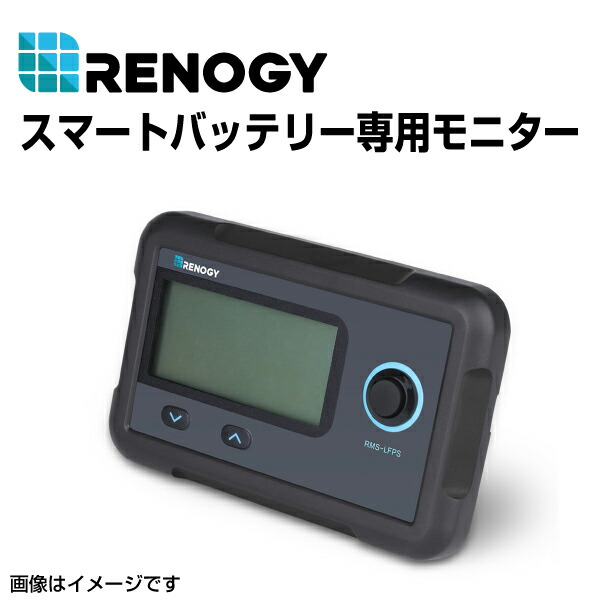 マラソンP5倍 RMS-LFPS RENOGY(レノジー) ソーラーパネル用 スマートリン酸鉄リチウムイオンバッテリー専用モニター