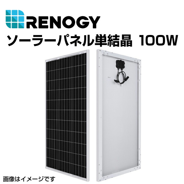 【楽天市場】RNG100DSS RENOGY(レノジー) ソーラーパネル ソーラーパネル単結晶 100W：ハクライショップ