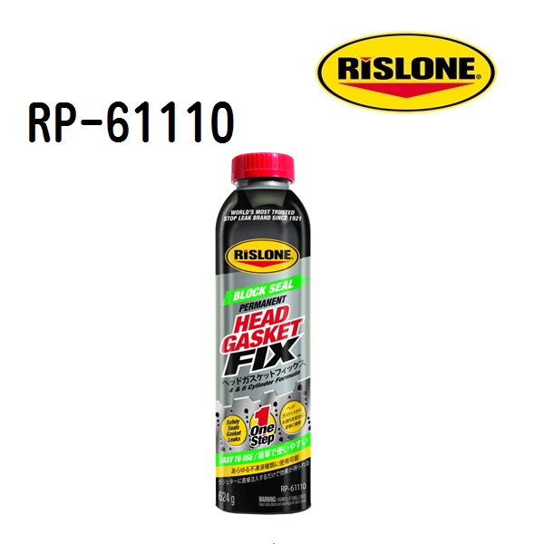 RISLONE(リスローン) ケミカル ヘッドガスケットフィクス RP-61110｜ハクライショップ