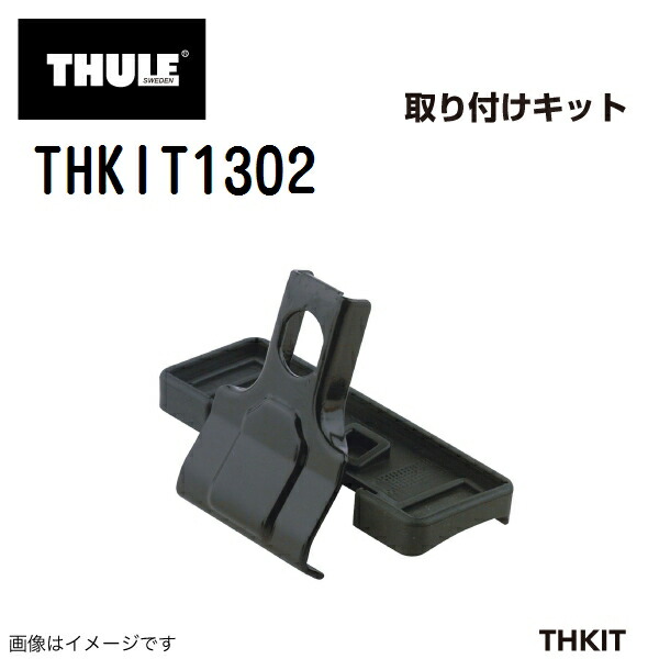 マラソンP5倍 THULE(スーリー) キャリア フット 取付キット アテンザセダン/ワゴン向け THKIT1302