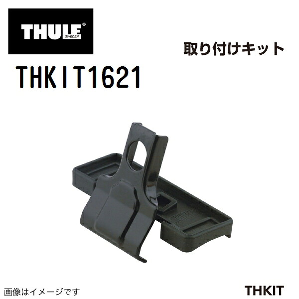 マラソンP5倍 THULE(スーリー) キャリア フット 取付キット VWティグアン向け THKIT1621