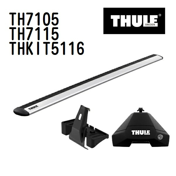 THULE(スーリー) ベースキャリア セット TH7105 TH7115 THKIT5116｜ハクライショップ