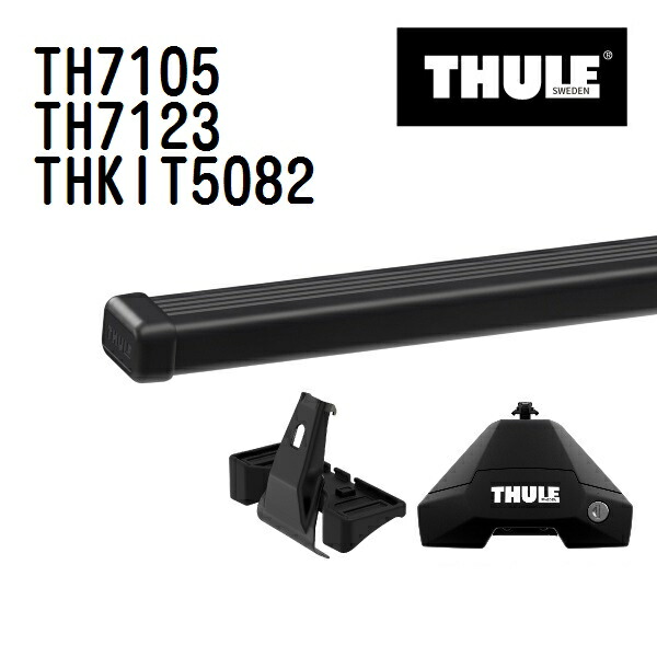 THULE(スーリー) ベースキャリア セット TH7105 TH7123 THKIT5082｜ハクライショップ
