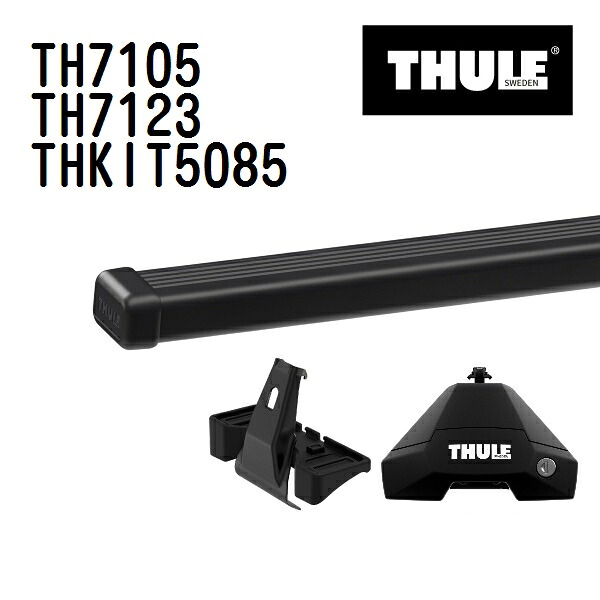 THULE(スーリー) ベースキャリア セット TH7105 TH7123 THKIT5085｜ハクライショップ