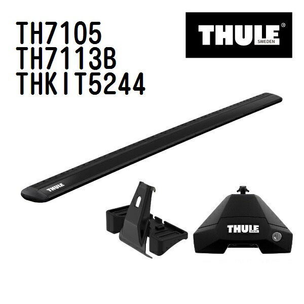 THULE(スーリー) ベースキャリア セット TH7105 TH7113B THKIT5244