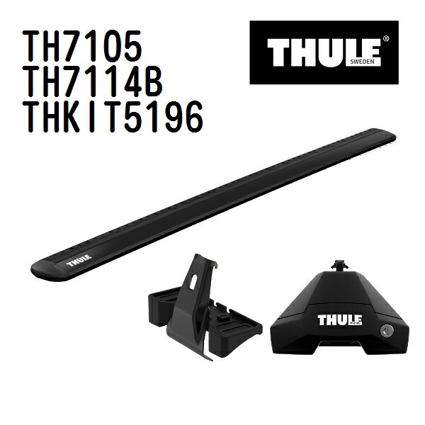 THULE(スーリー) ベースキャリア セット TH7105 TH7114B THKIT5196