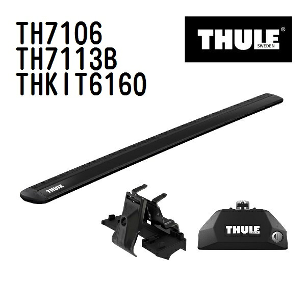 THULE(スーリー) ベースキャリア セット TH7106 TH7113B THKIT6160