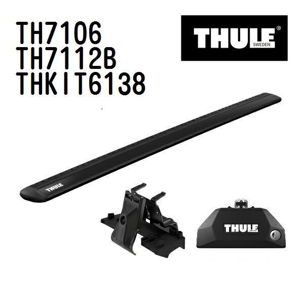 THULE(スーリー) ベースキャリア セット TH7106 TH7112B THKIT6138