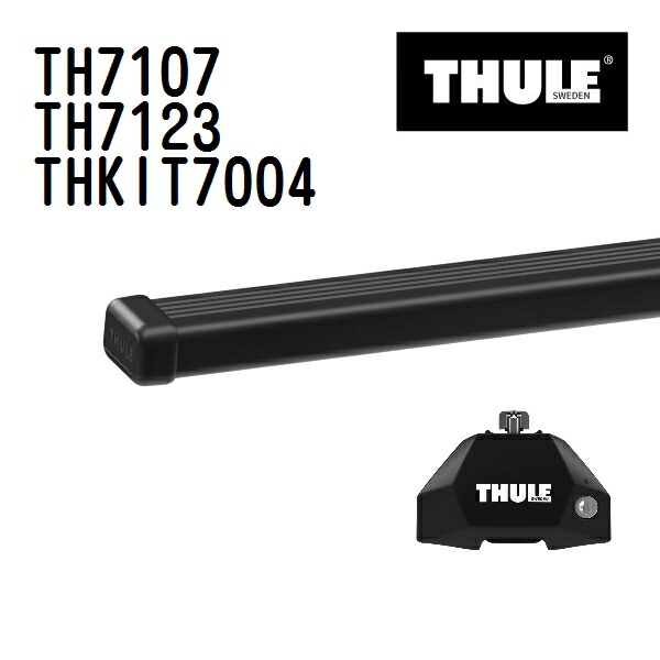 THULE(スーリー) ベースキャリア セット TH7107 TH7123 THKIT7004｜ハクライショップ