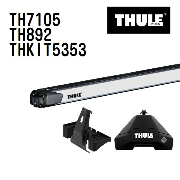 THULE(スーリー) ベースキャリア セット TH7105 TH892 THKIT5353｜ハクライショップ