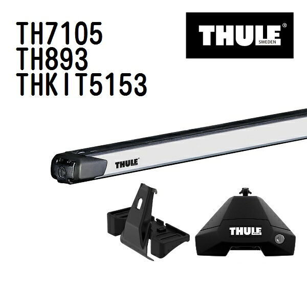 THULE(スーリー) ベースキャリア セット TH7105 TH893 THKIT5153|ハクライショップ