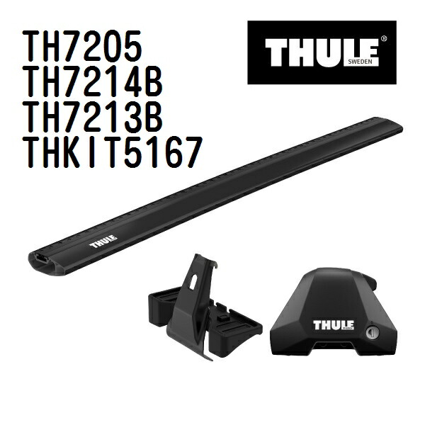 THULE(スーリー) ベースキャリア セット TH7205 TH7214B TH7213B THKIT5167｜ハクライショップ