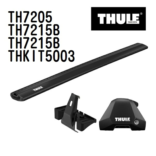 THULE(スーリー) ベースキャリア セット TH7205 TH7215B TH7215B THKIT5003|ハクライショップ