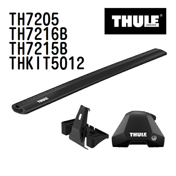THULE(スーリー) ベースキャリア セット TH7205 TH7216B TH7215B THKIT5012|ハクライショップ