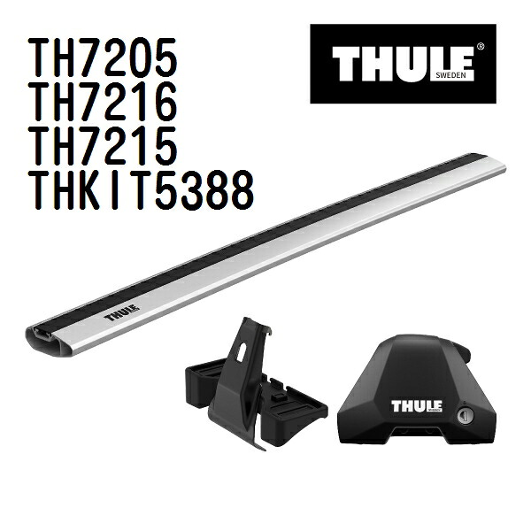 THULE(スーリー) ベースキャリア セット TH7205 TH7216 TH7215 THKIT5388｜ハクライショップ