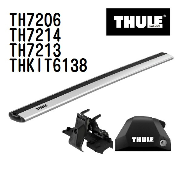 THULE(スーリー) ベースキャリア セット TH7206 TH7214 TH7213 THKIT6138｜ハクライショップ