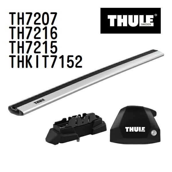 THULE(スーリー) ベースキャリア セット TH7207 TH7216 TH7215 THKIT7152｜ハクライショップ