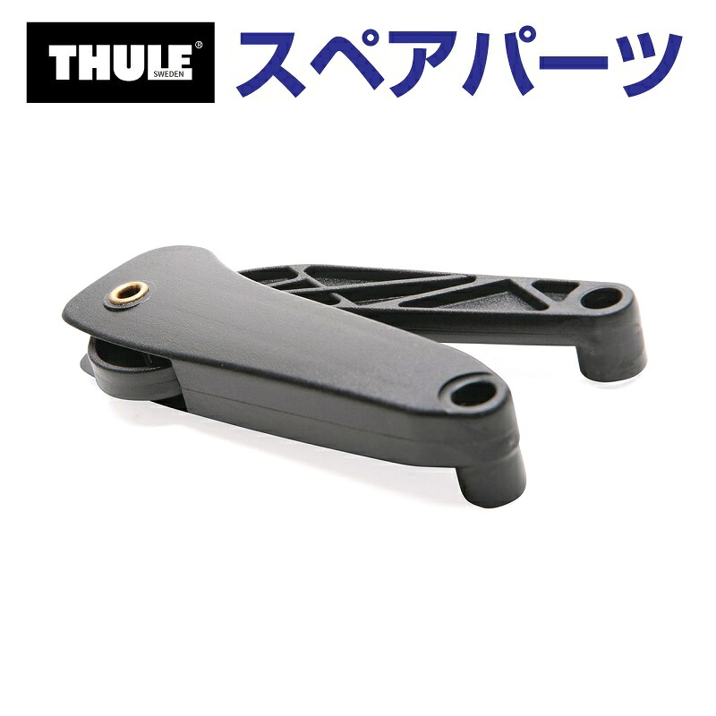THULE(スーリー) カーキャリア スペアパーツ ニューデュアルフォースストラット500 14908 TH1500014908 (ルーフボックス Thule Pacific2 100 200 500 600 700)