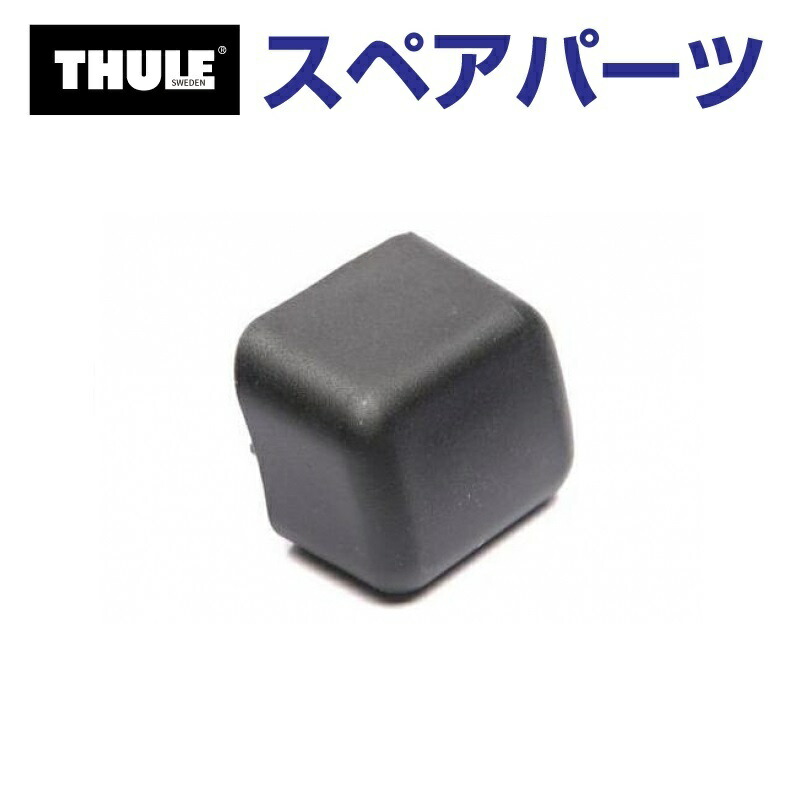 THULEスペアパーツ Thule SnowPack THULE スーリー スペアパーツ エッジプレート4個