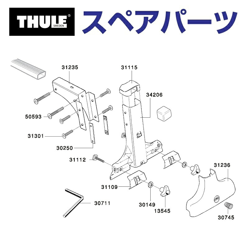 マラソンP5倍 THULE(スーリー) カーキャリア スペアパーツ バーホルダー 753-1019 TH1500031235