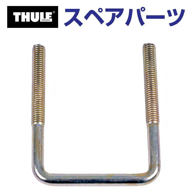 楽天市場】13日10時〜P5倍 THULE(スーリー) カーキャリア スペアパーツ