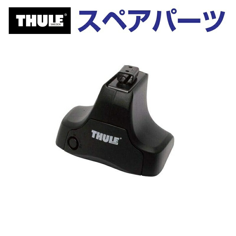 ポイント最大47倍 Thule Rapid System 754 スーリー スリーラピッド 