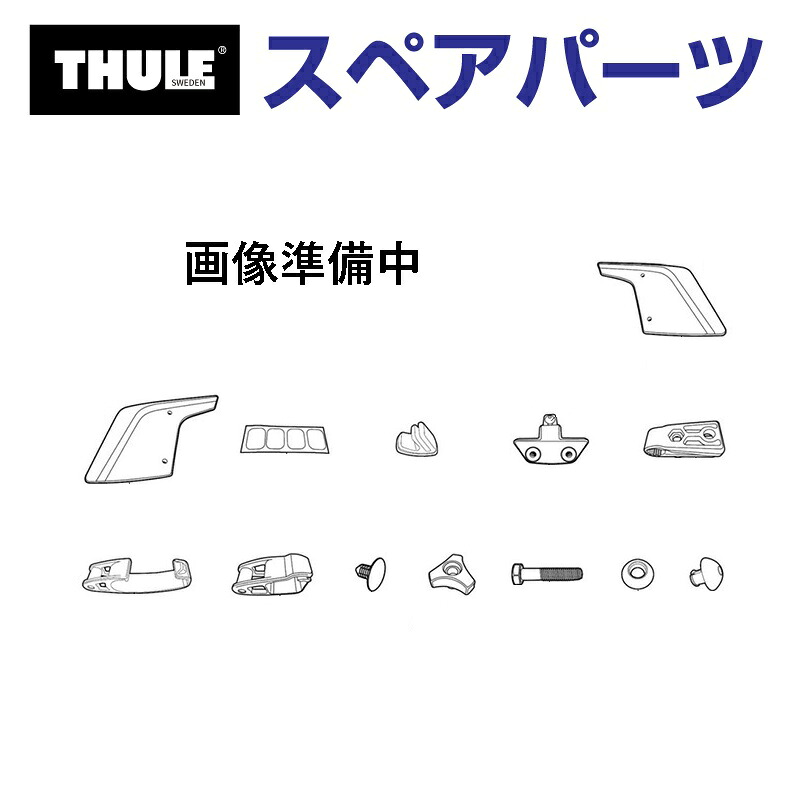 THULE(スーリー) カーキャリア スペアパーツ エクセレンスハンドルキット2個イリ TH1500052565
