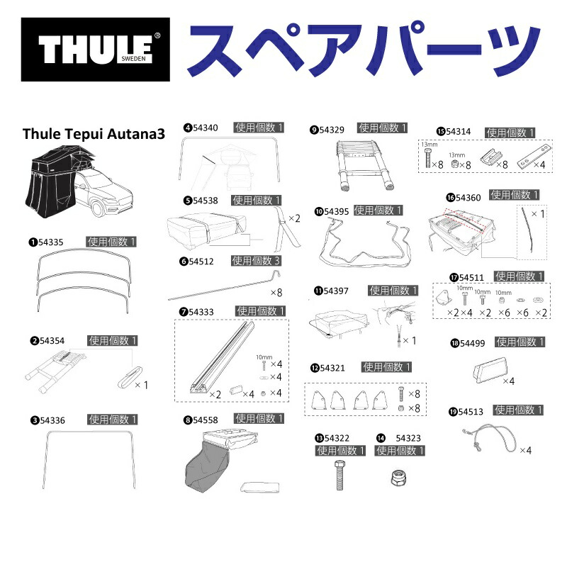 マラソンP5倍 THULE(スーリー) カーキャリア スペアパーツ レインフライポール 8本入り TH1500054512 (ルーフトップテント Thule Tepui Autana3)