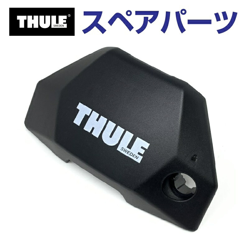 楽天市場】マラソンP5倍 THULE(スーリー) キャリア フット EVO 