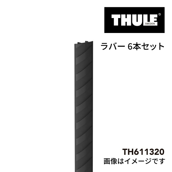 THULE(スーリー) ルーフプラットフォーム キャップロック カバーストリップ ルーフプラットフォーム用のゴム製保護ストリップ TH611320