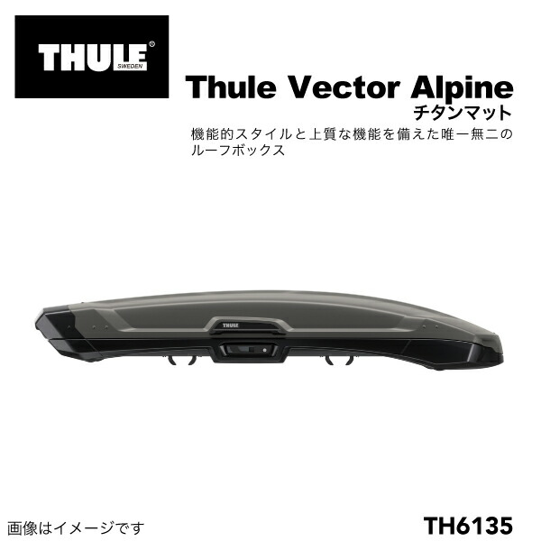 Thule ルーフボックス Vector ベクターalpine チタン 360リットル Th6135 Thule ルーフボックス Rentmy1 Com