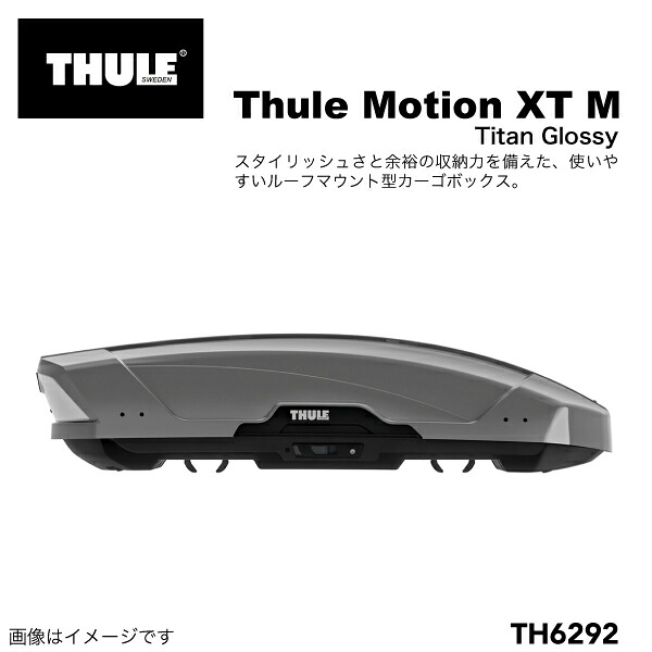 マラソンP5倍 THULE(スーリー) ルーフボックス 400リットル モーションXT M チタン TH6292
