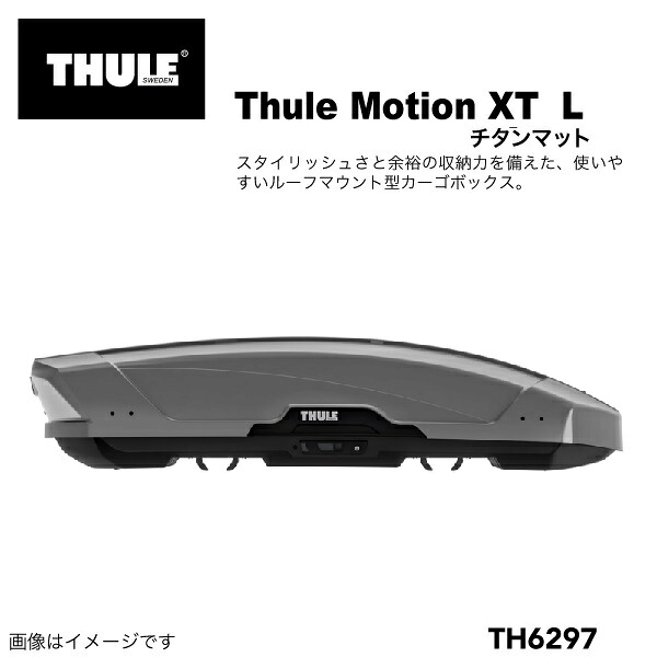 マラソンP5倍 THULE(スーリー) ルーフボックス 450リットル モーションXT L チタン TH6297