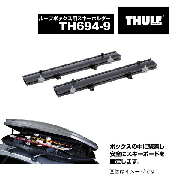 楽天市場】【当店全品P2倍以上＋エントリー3倍！】THULE 694-9 スキー