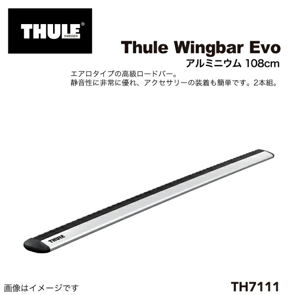 楽天市場】マラソンP5倍 THULE(スーリー) キャリア バー ウィングバー 