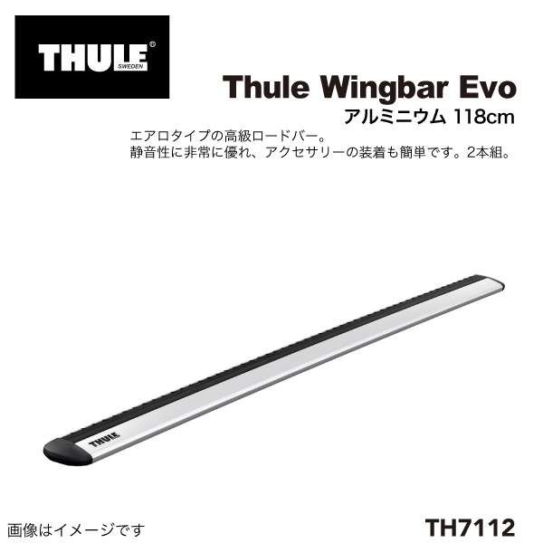 THULE WingBar961 スーリー ウイングバーTH961 118cm アウトレット品】THULE RAPIDSYSTEM WingBar961 スーリー
