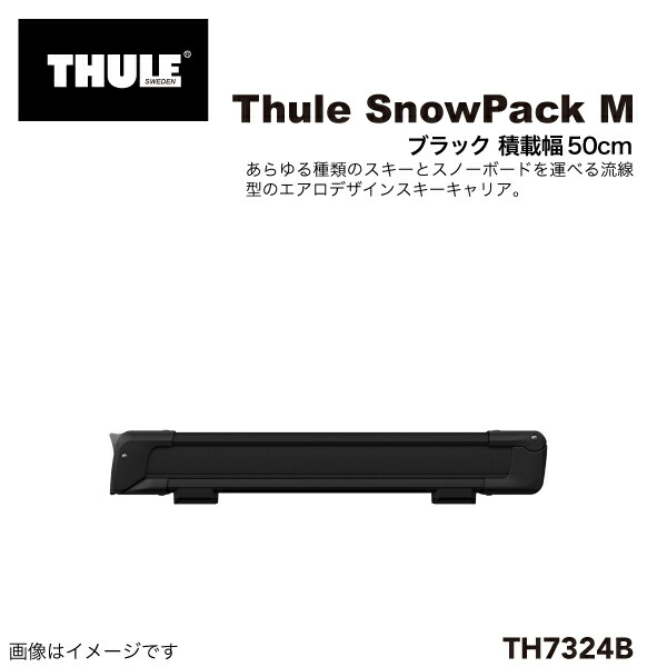 THULE(スーリー) ウィンタースポーツキャリア スノーパック 50cm ブラック TH7324B|ハクライショップ