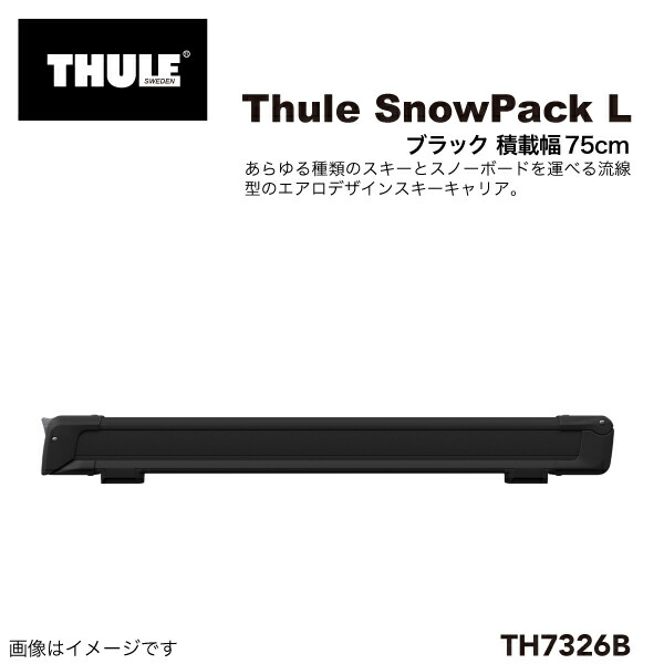 THULE(スーリー) ウィンタースポーツキャリア スノーパック 75cm ブラック TH7326B