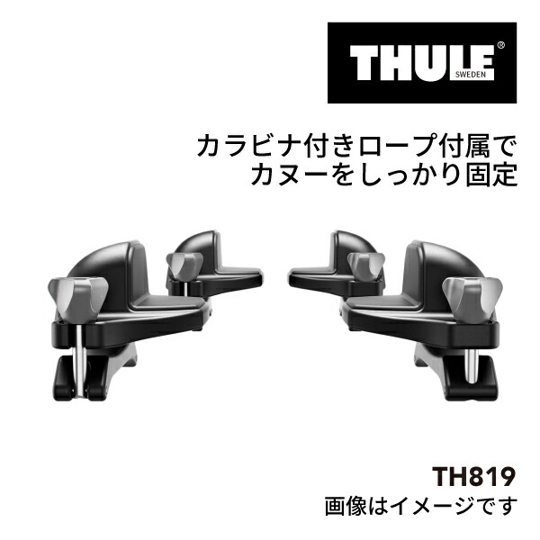 THULE(スーリー) ウォータースポーツキャリア カヌーキャリア-ポーテージ TH819｜ハクライショップ