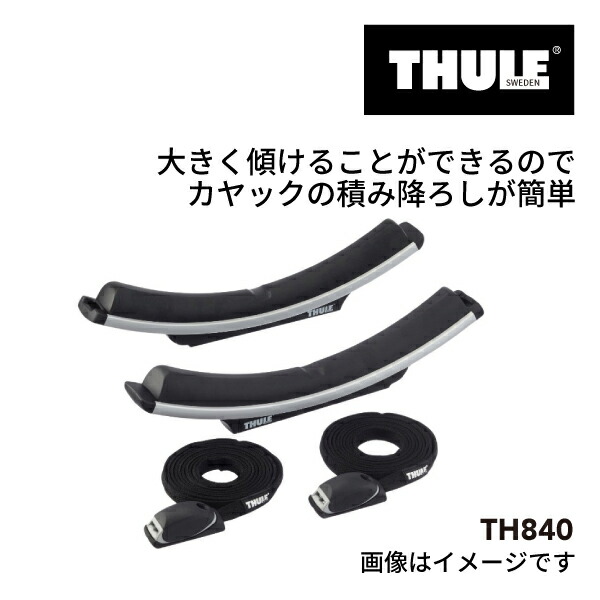 THULE(スーリー) ウォータースポーツキャリア K-GUARD TH840｜ハクライショップ