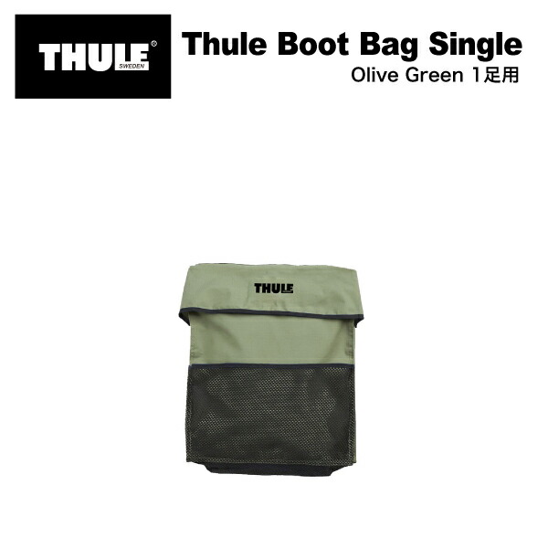 マラソンP5倍 TH901701 THULE ルーフトップ テント用 Boot Bag Single シングル ブーツバッグ オリーブグリーン 6,231円