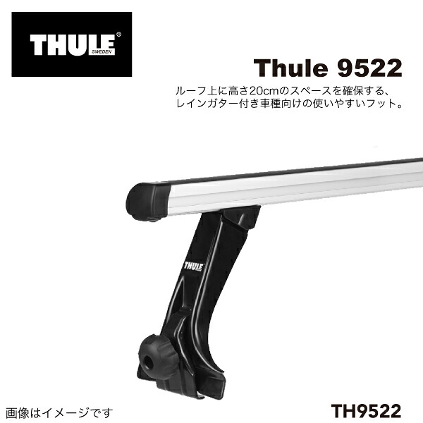 THULE(スーリー) キャリア フット レインガータフット 20CM TH9522|ハクライショップ