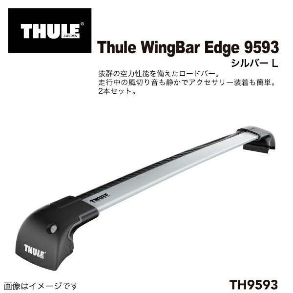 楽天市場】THULE(スーリー) キャリア バー ウイングバーエッジ 2本入り 