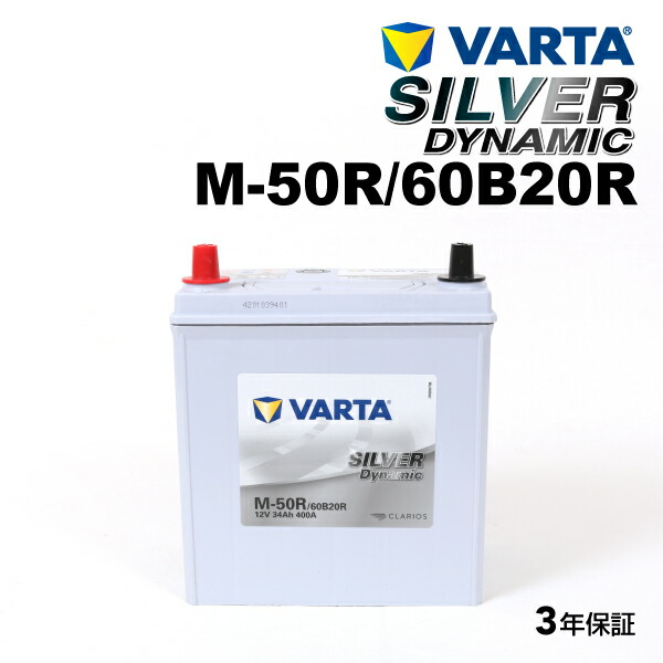 ニッサン モコ 型式(DBA-MG33S) 年式(2011年2月-2014年5月) 搭載(M-42R) VARTA(バルタ) 国産車用バッテリー シルバーダイナミック EFB SLM-50R M50R 60B20R