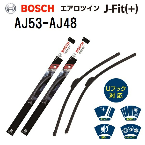ニッサン フェアレディZ[RZ34] BOSCH(ボッシュ) 自動車用ワイパーブレード エアロツイン J-フィット (＋)2本組 530mm 475mm AJ53 AJ48