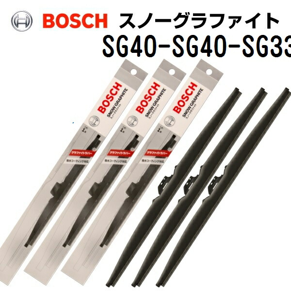 マラソンP5倍 SG40 SG40 SG33 ダイハツ アトレー BOSCH(ボッシュ) スノーグラファイトワイパーブレード3本組 400mm 400mm 330mm