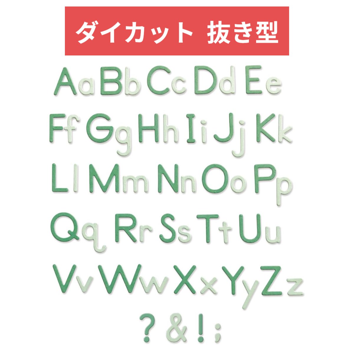 楽天市場】Sizzix 抜き型 アルファベット 大文字 小文字 記号 92パーツ入り 665335 Essential Type ダイカット エンボス  ステンシル ダイ : ハクライ雑貨